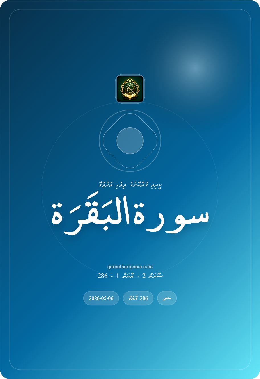 سورة البَقَرَة