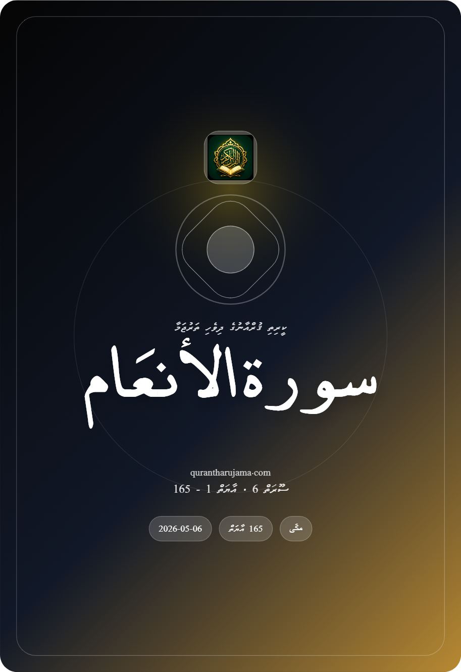 سورة الاٴنعَام