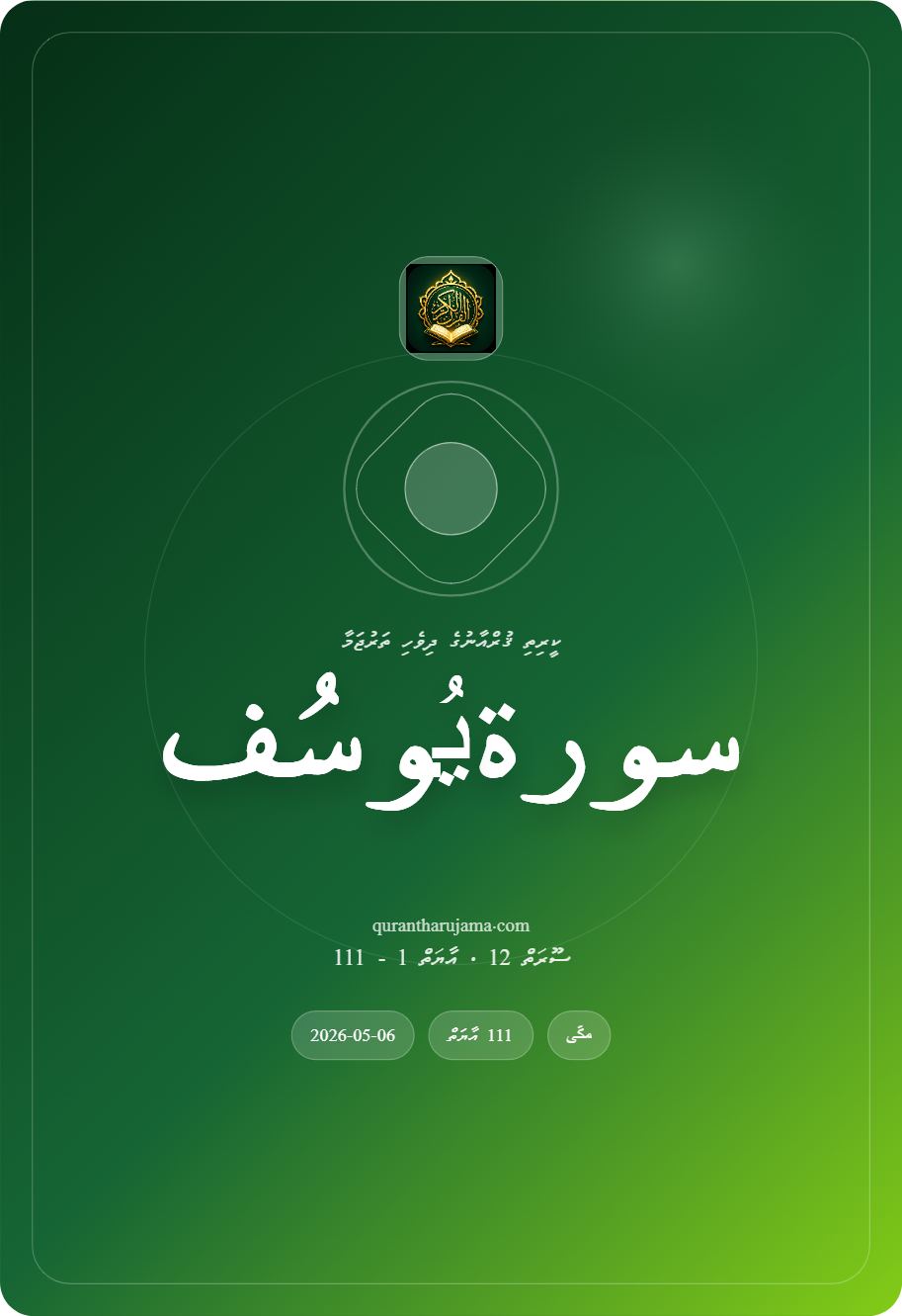 سورة یُوسُف