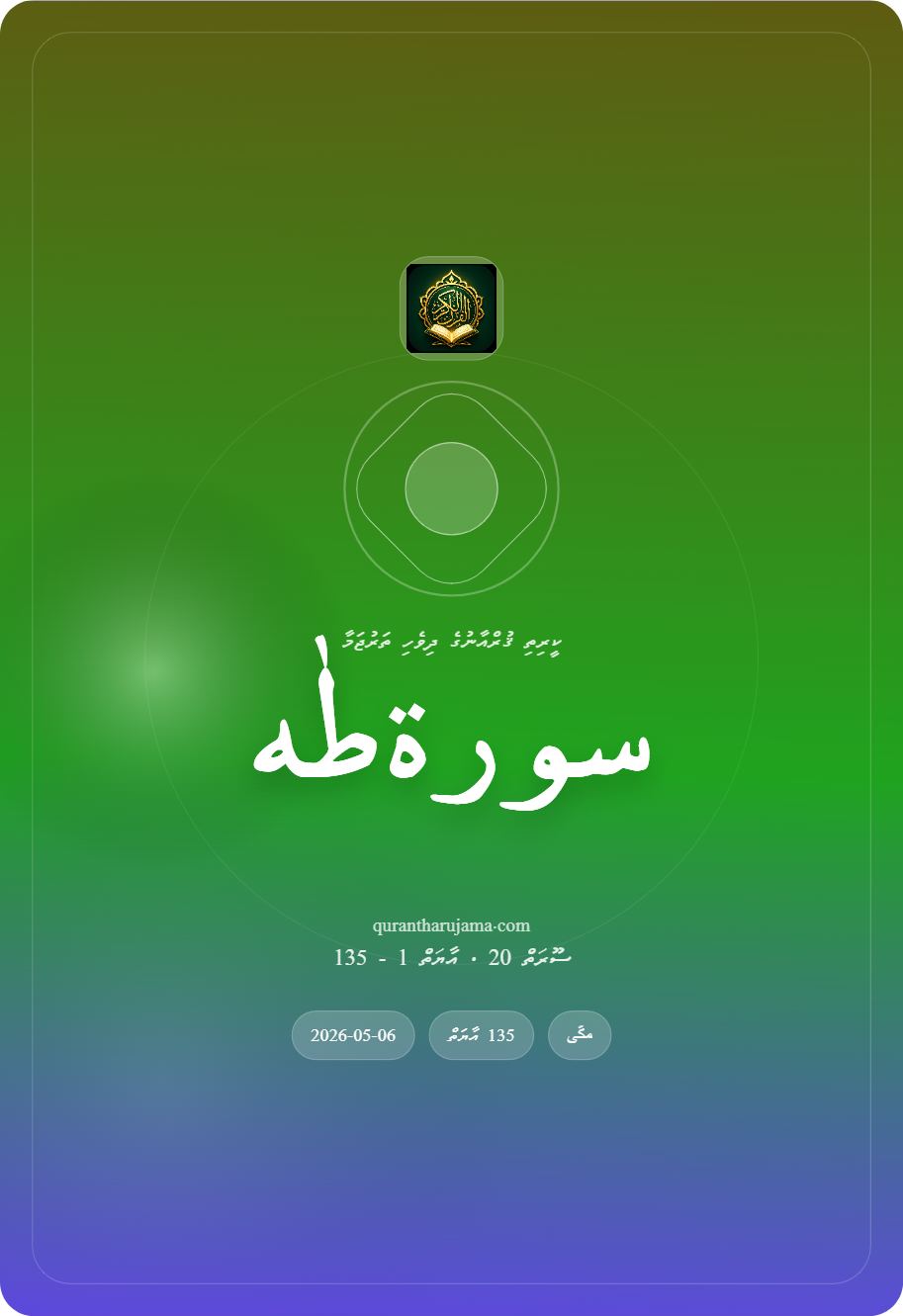 سورة طٰه