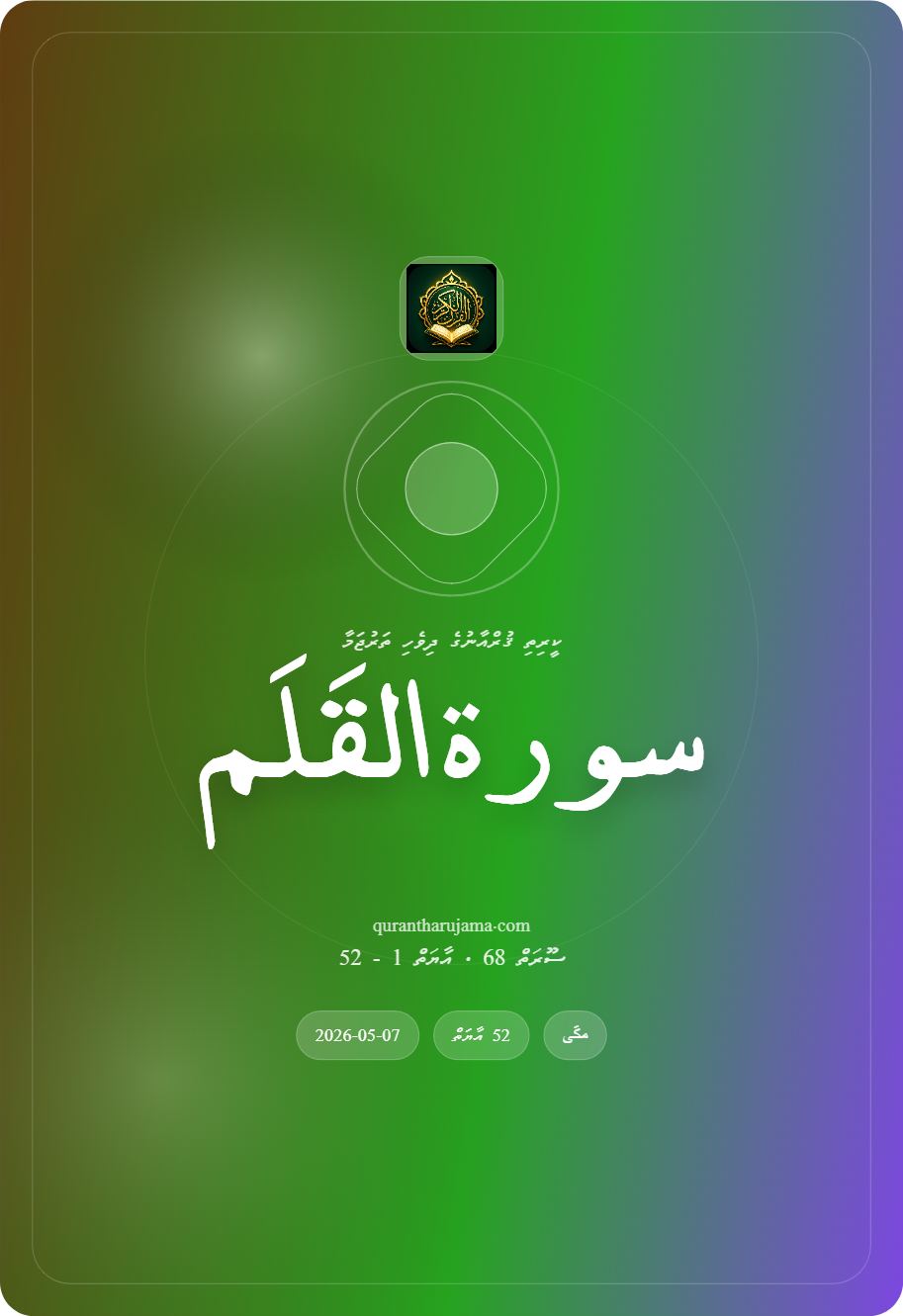 سورة القَلَم